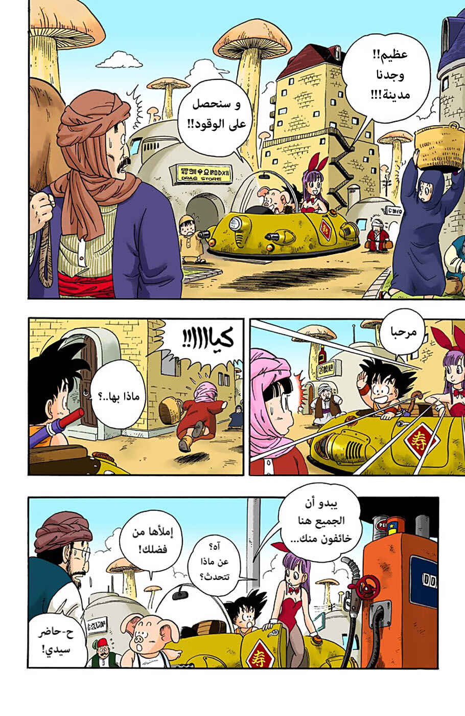 Chapter 16 - Page 4