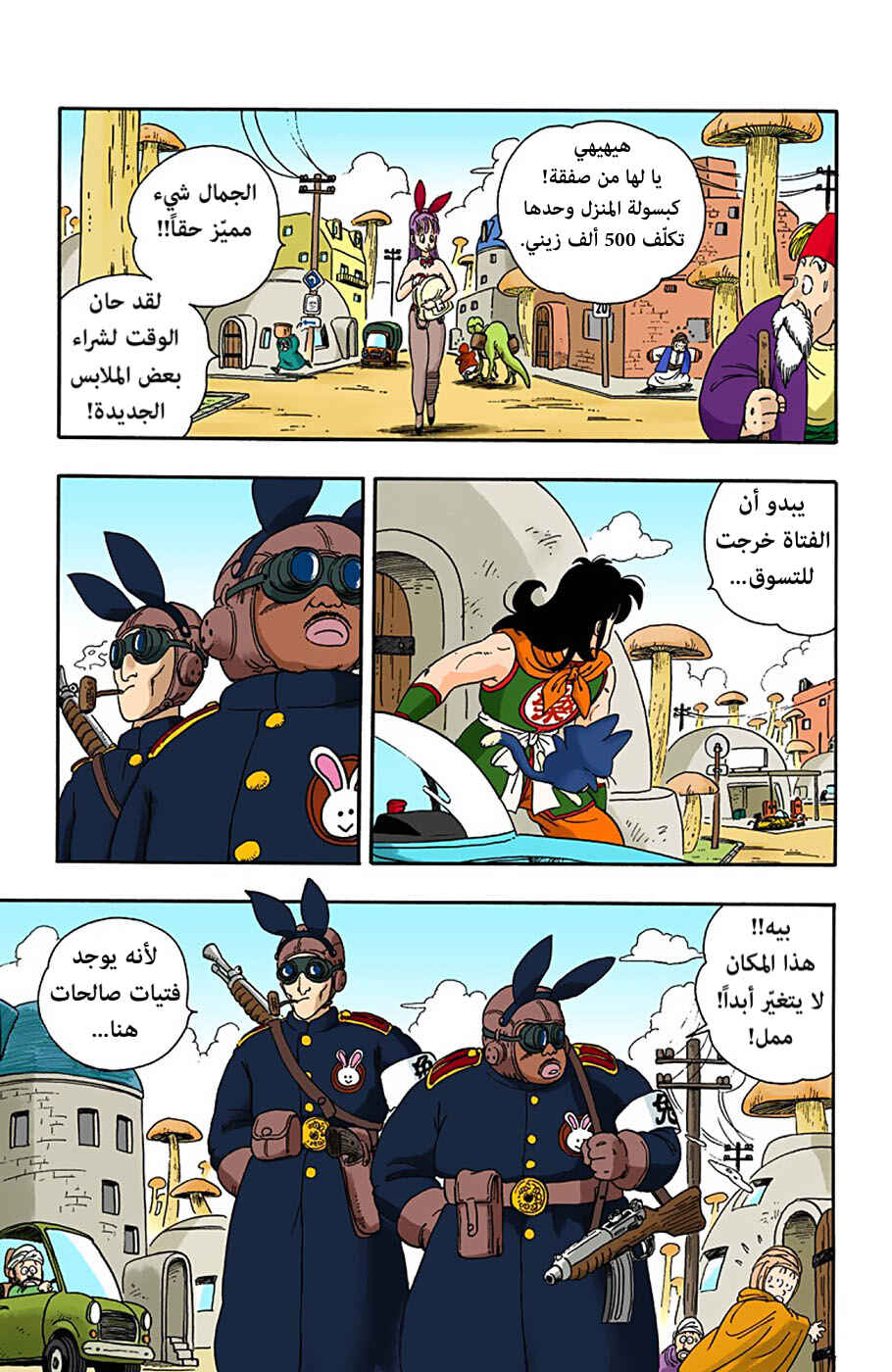 Chapter 16 - Page 7