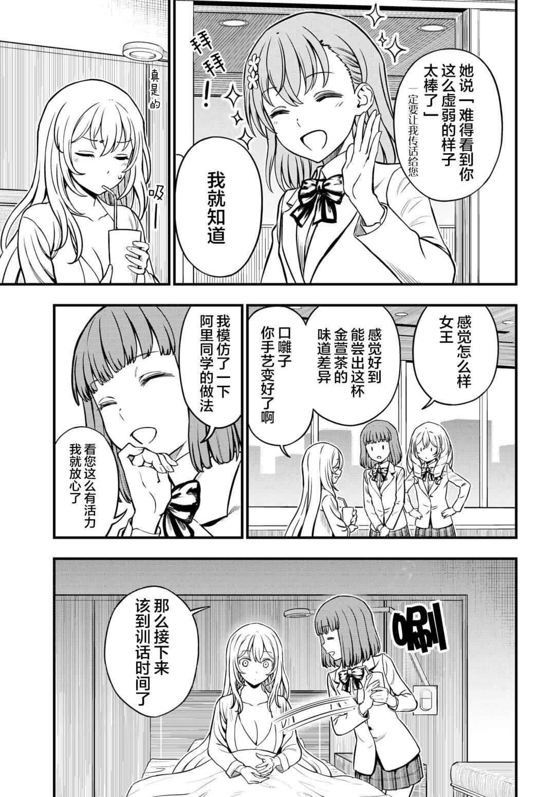 Chapter 17 - Page 3