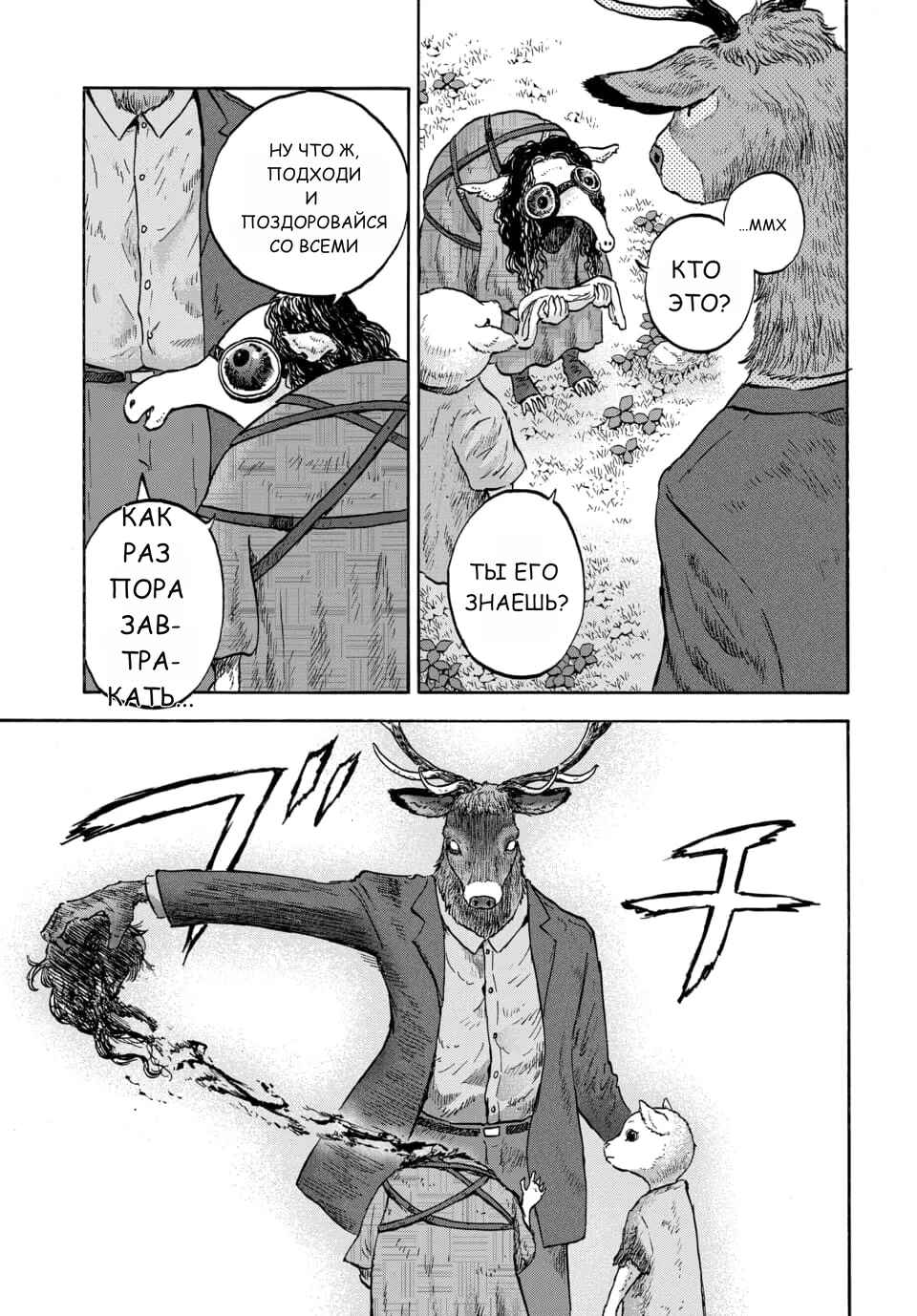 Chapter 14 - Page 7
