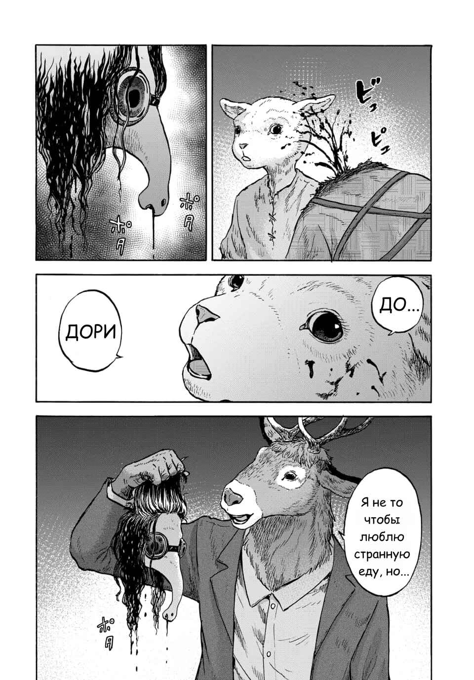 Chapter 14 - Page 8