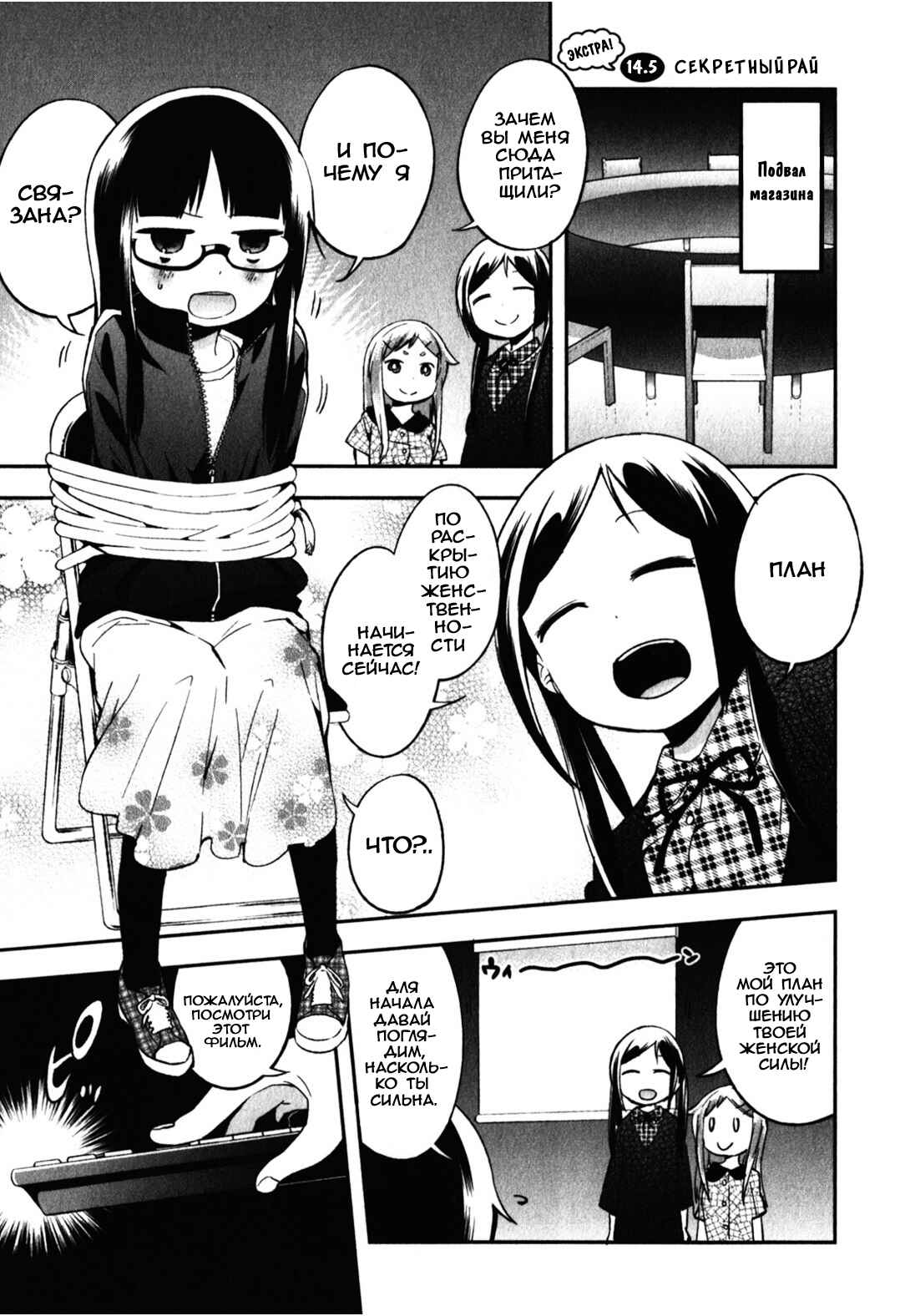 Chapter 14.5 - Page 1