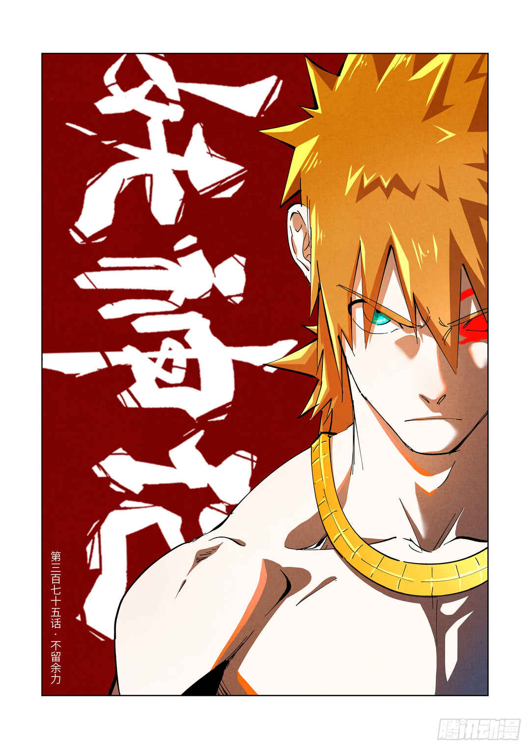 Chapter 375 - Page 2