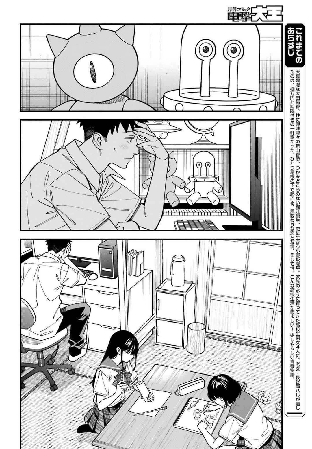 Chapter 4 - Page 3
