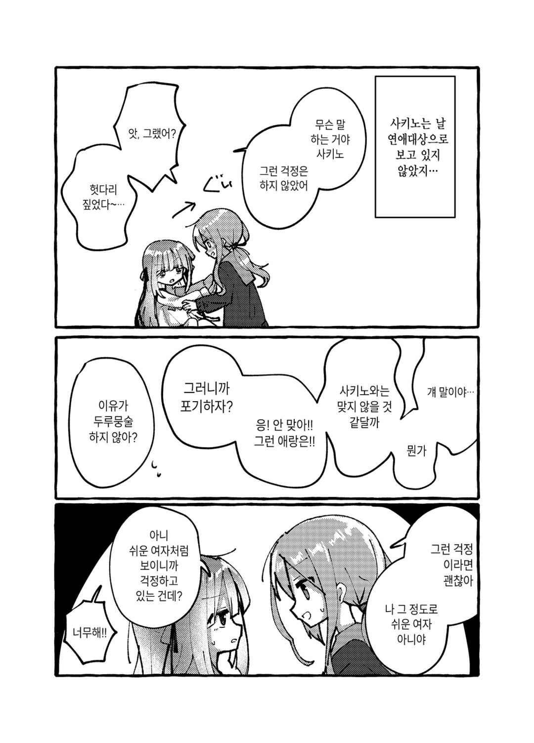 Chapter 3 - Page 13