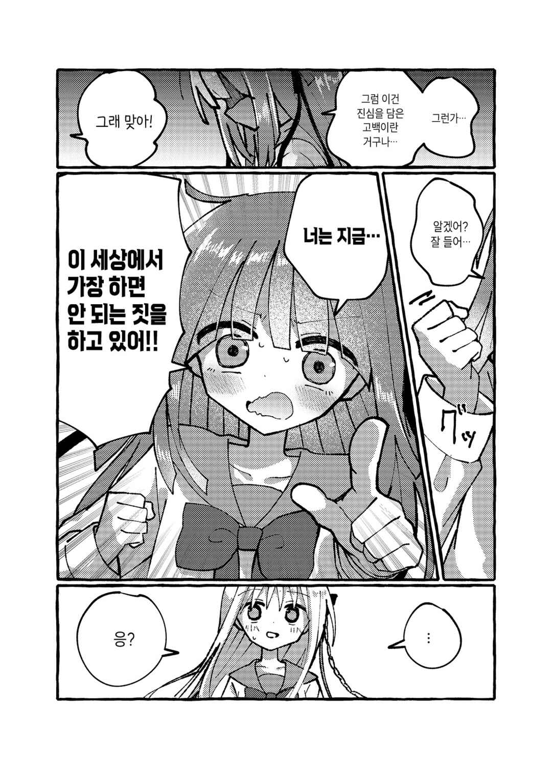 Chapter 3 - Page 2