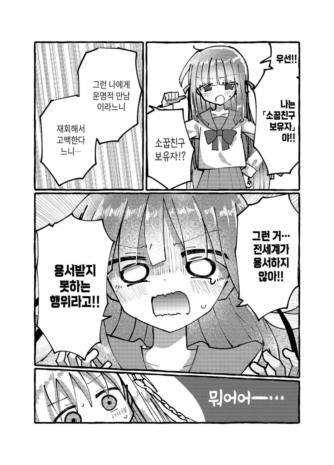 Chapter 3 - Page 3
