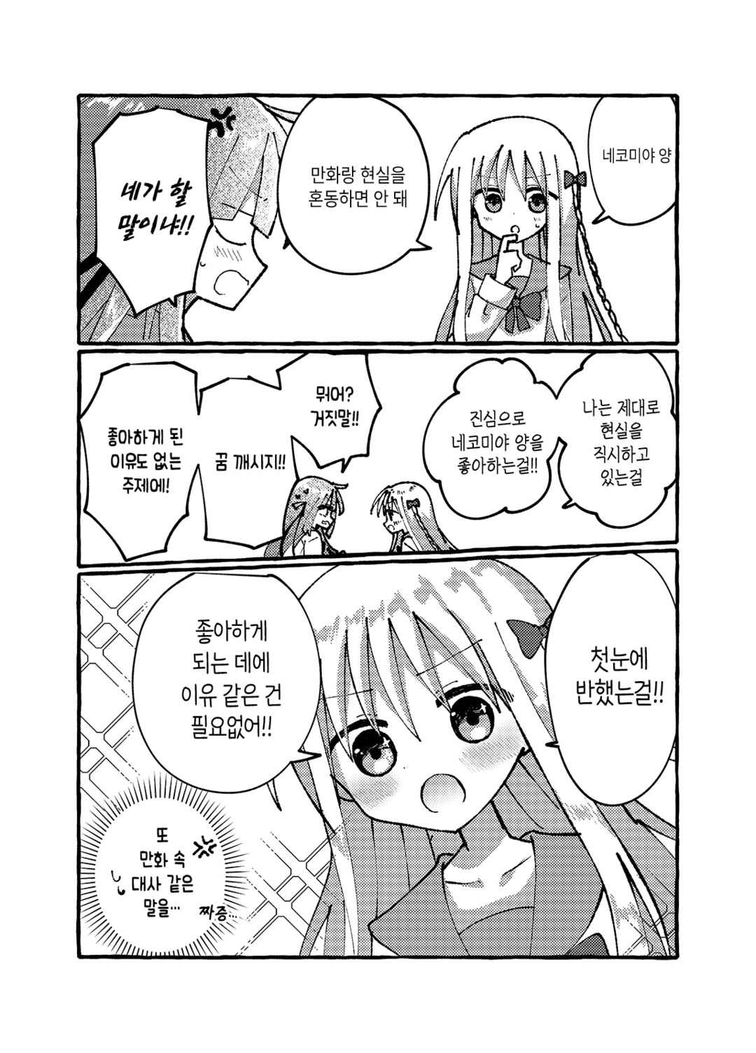 Chapter 3 - Page 4