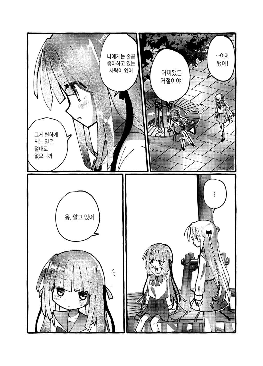 Chapter 3 - Page 5