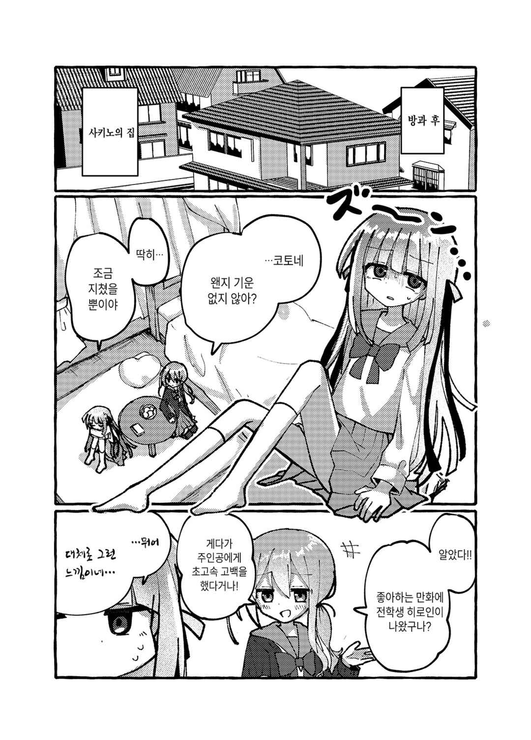 Chapter 3 - Page 7
