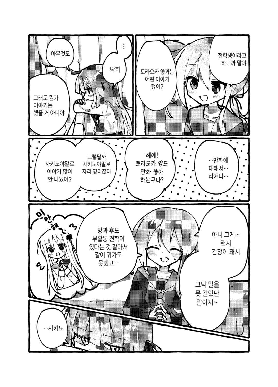 Chapter 3 - Page 8