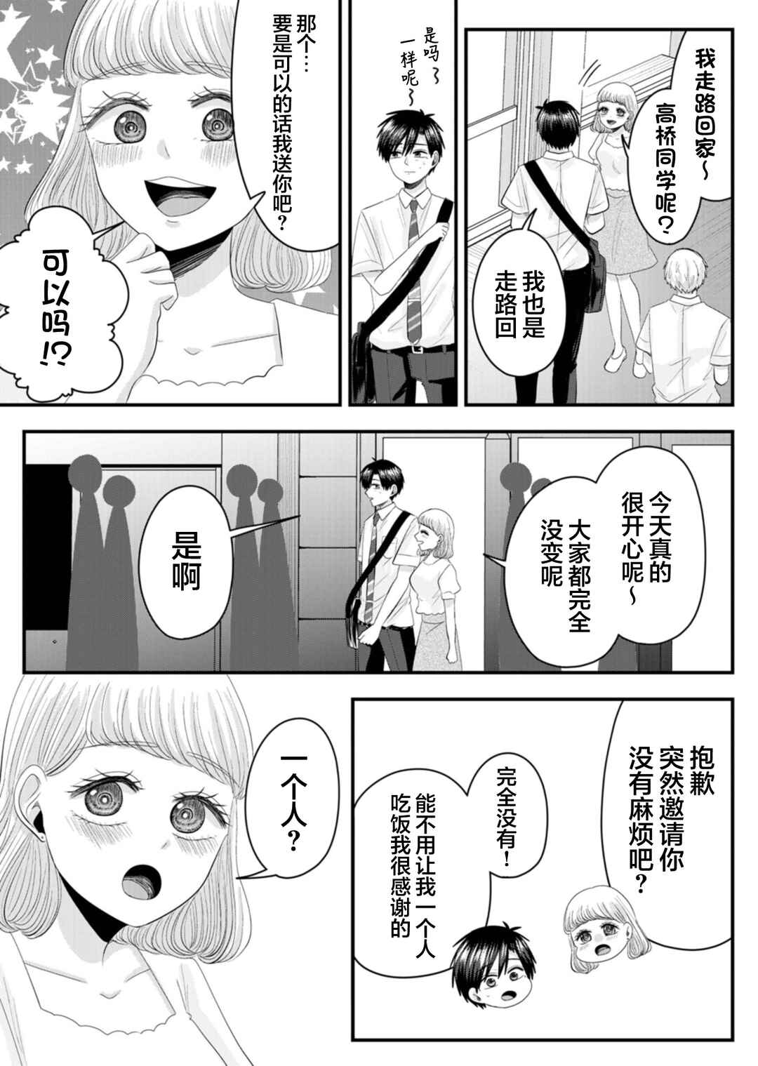 Chapter 19 - Page 10
