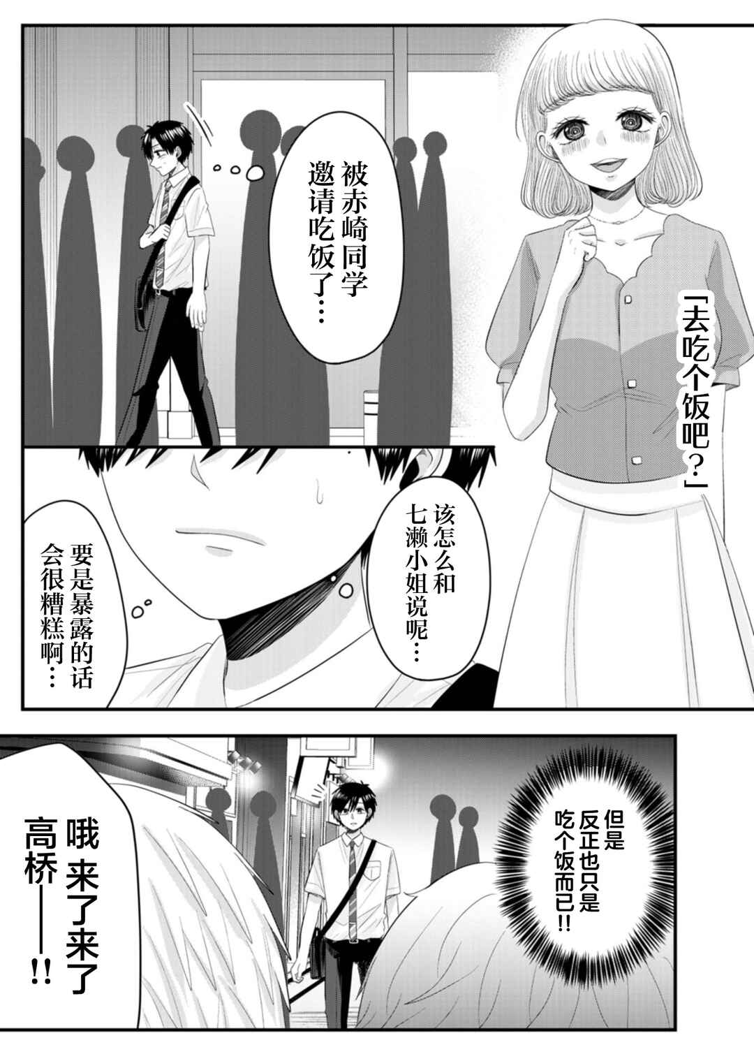Chapter 19 - Page 2