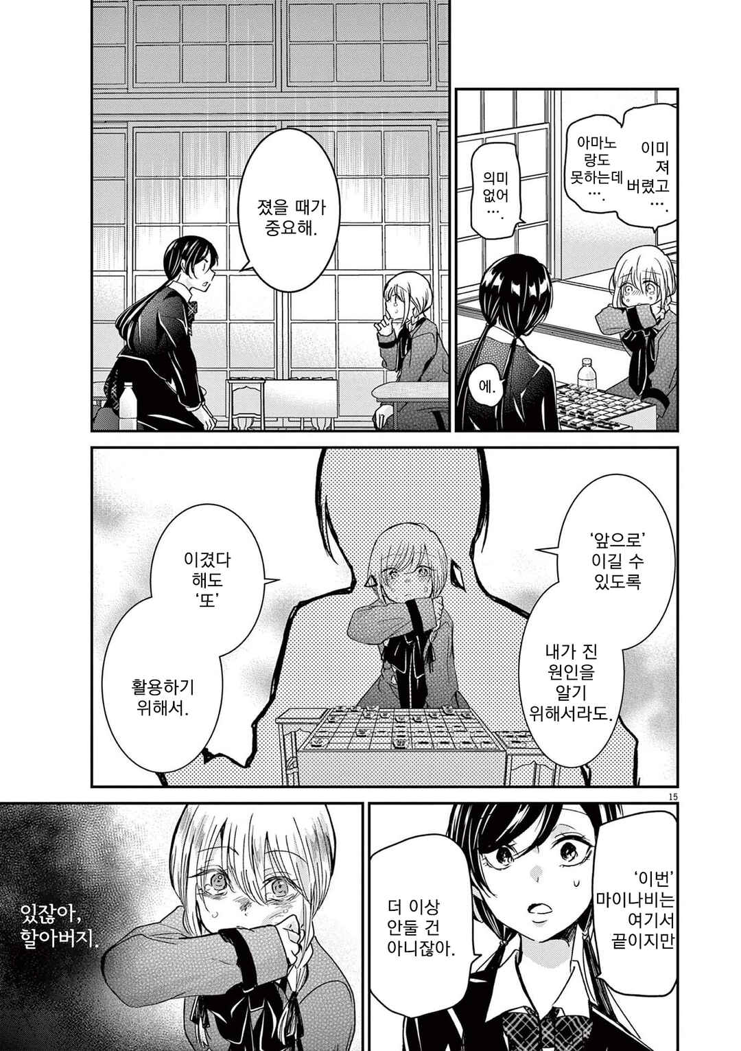 Chapter 42 - Page 15