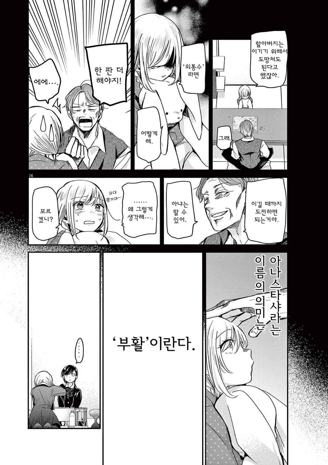 Chapter 42 - Page 16