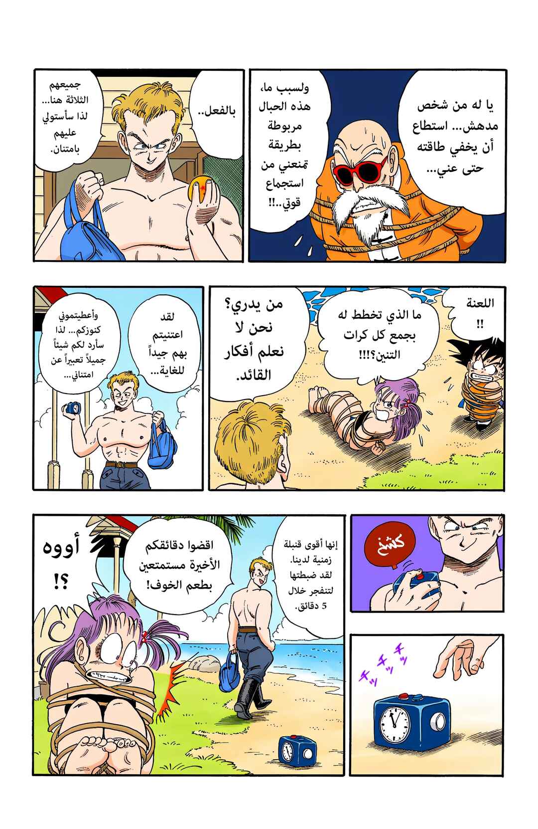 Chapter 80 - Page 10