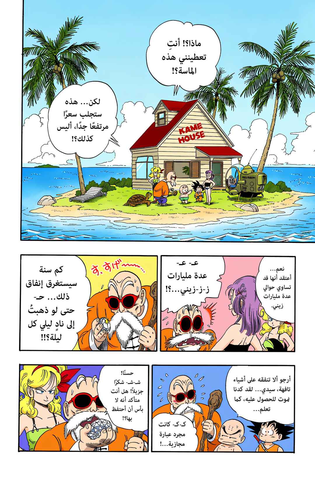 Chapter 80 - Page 2
