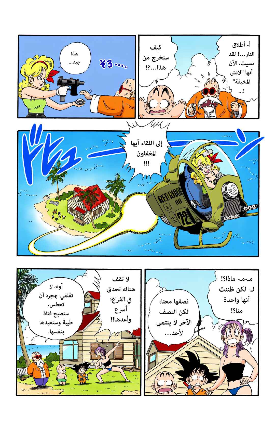 Chapter 80 - Page 4