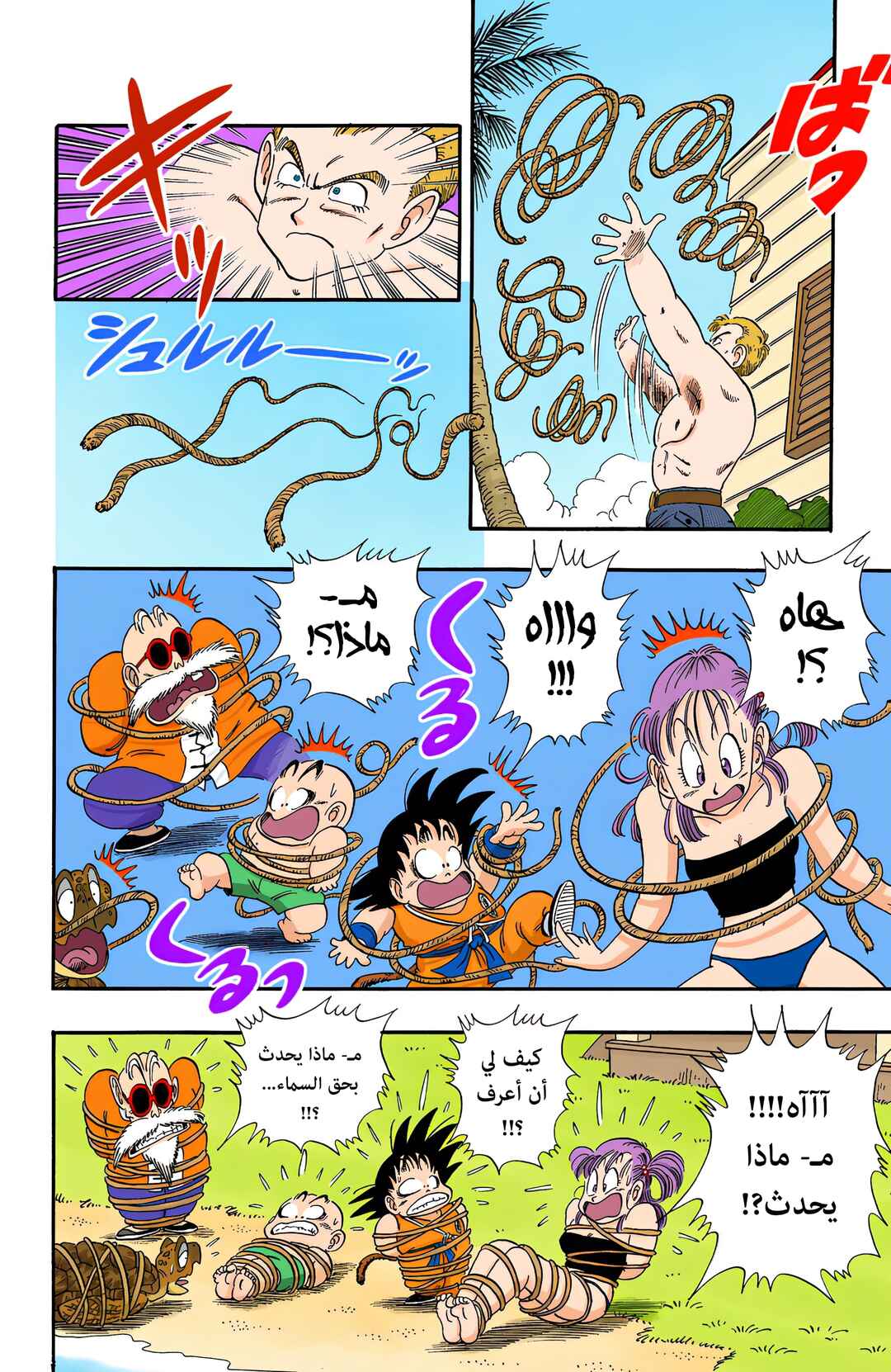 Chapter 80 - Page 8