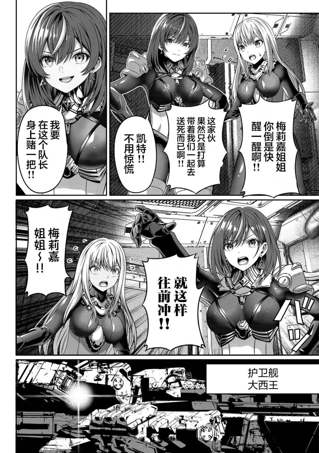 Chapter 5 - Page 3