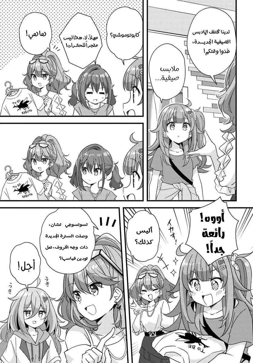 Chapter 9.1 - Page 5