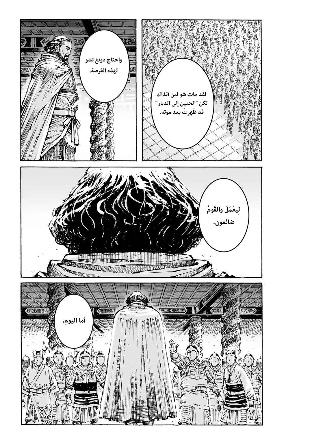 Chapter 615 - Page 16
