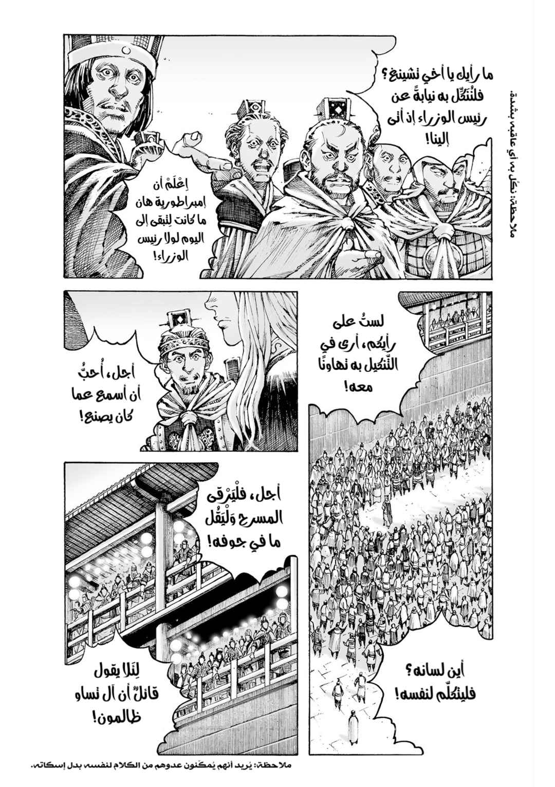 Chapter 615 - Page 20