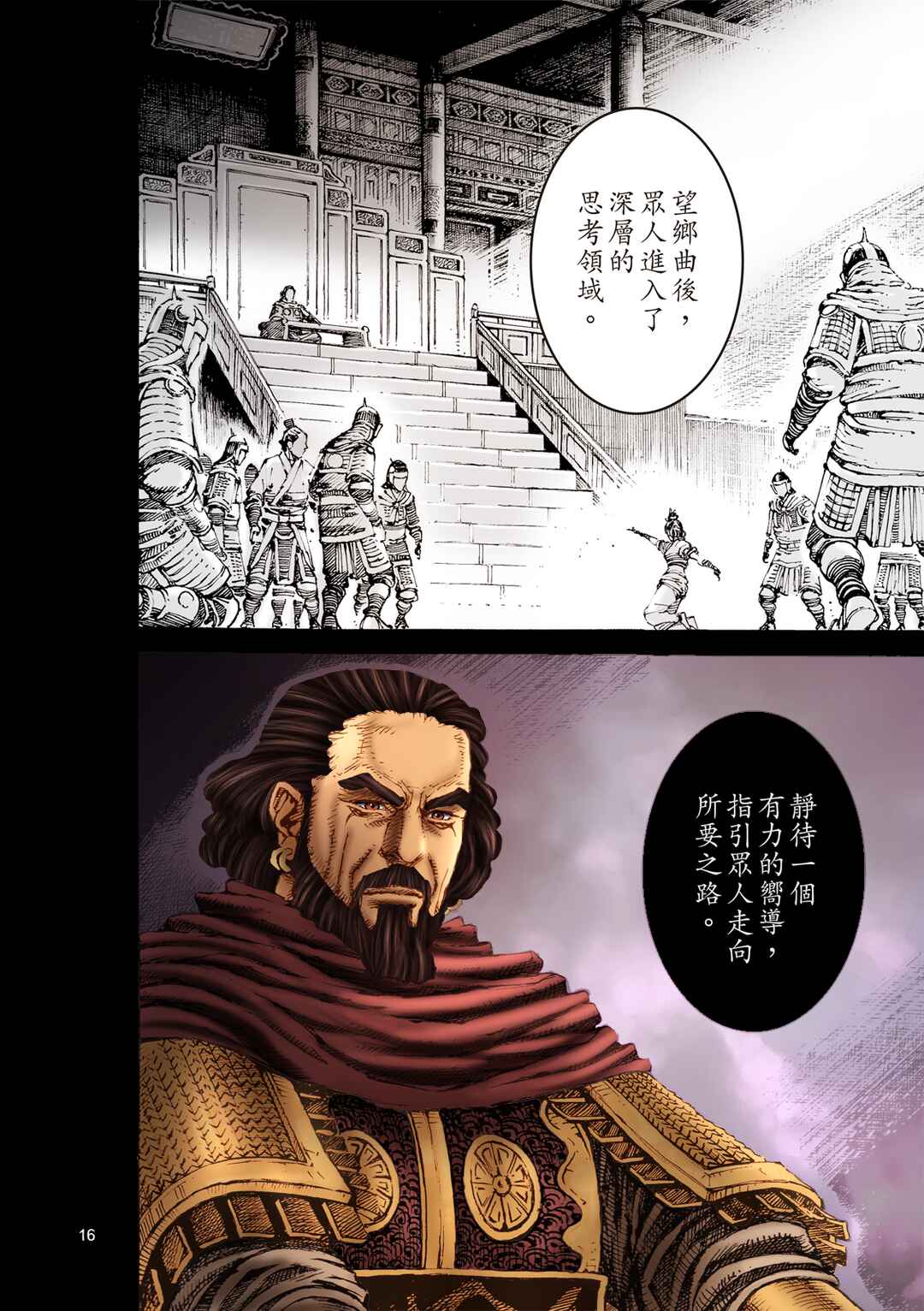 Chapter 615 - Page 34
