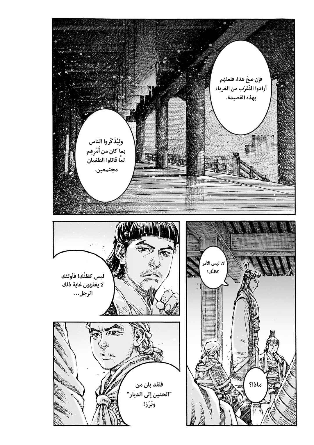 Chapter 615 - Page 8