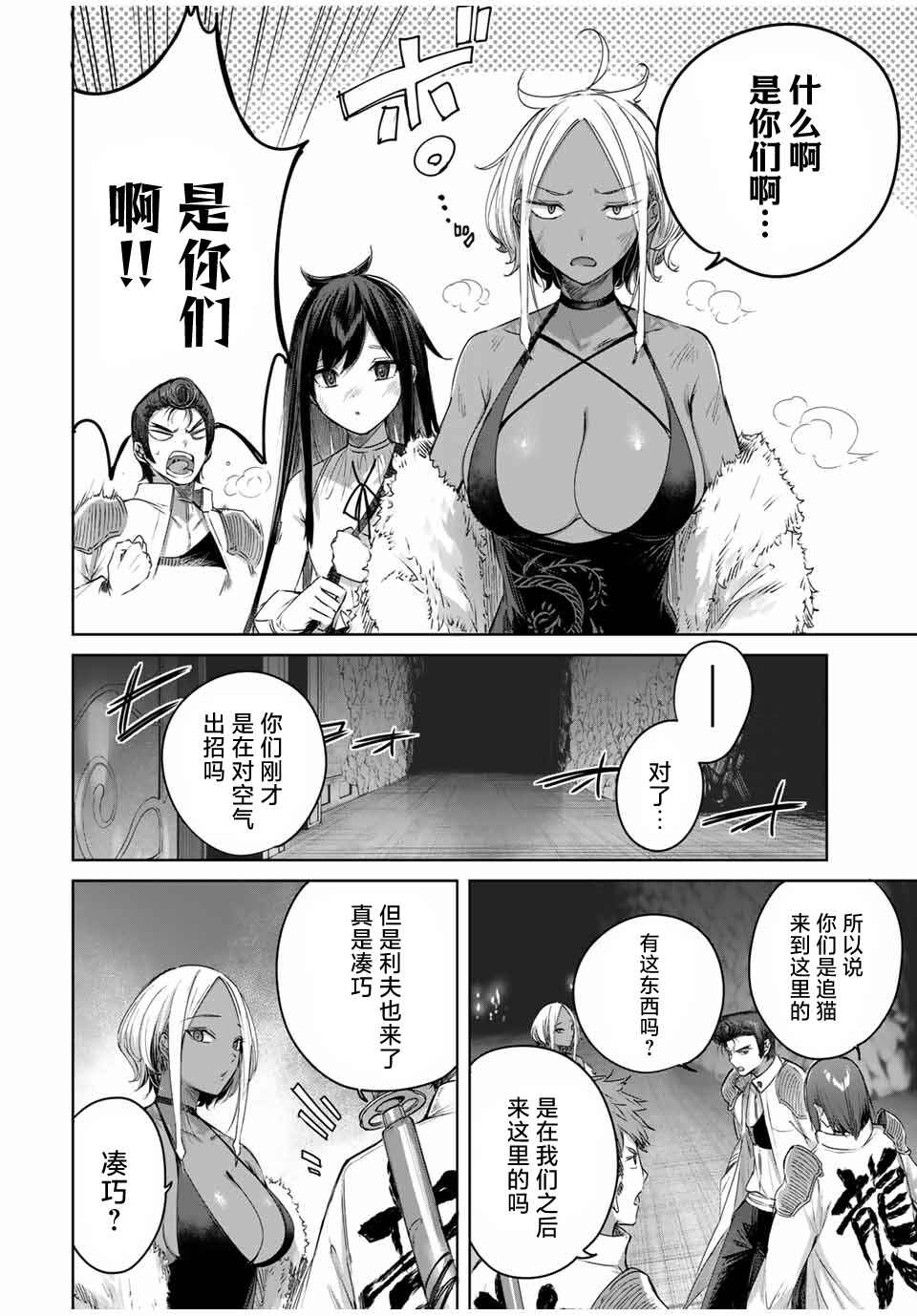 Chapter 36 - Page 4