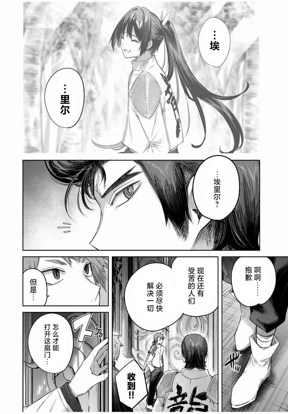 Chapter 36 - Page 6
