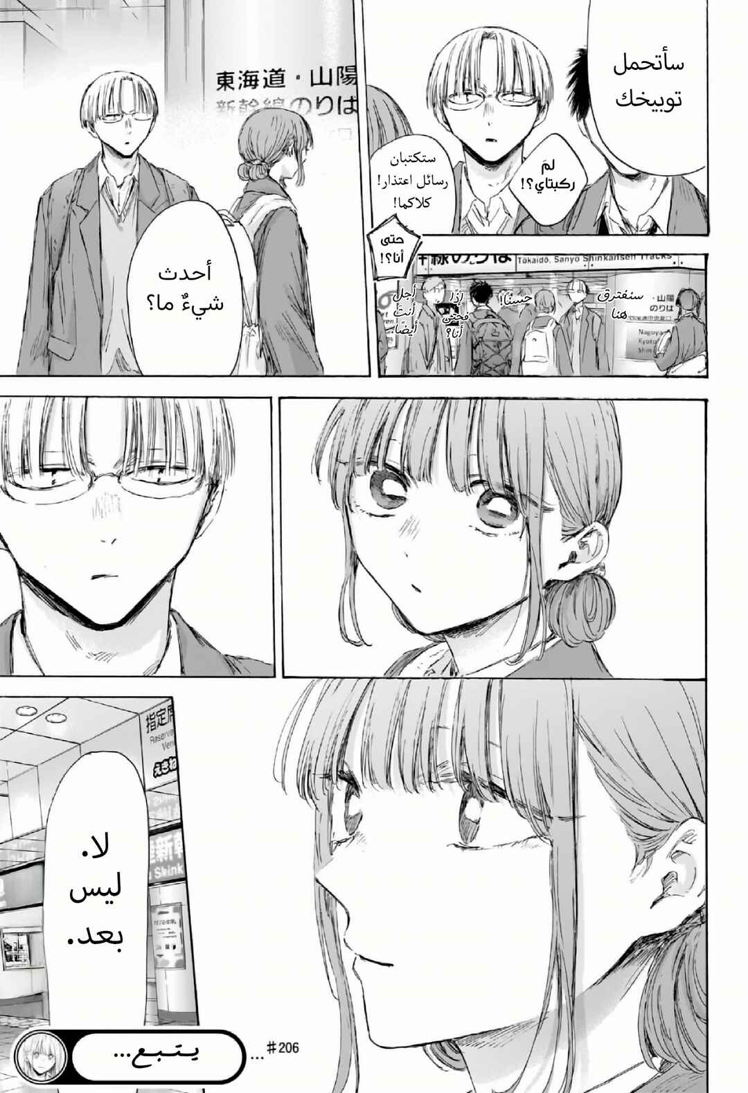Chapter 206 - Page 20