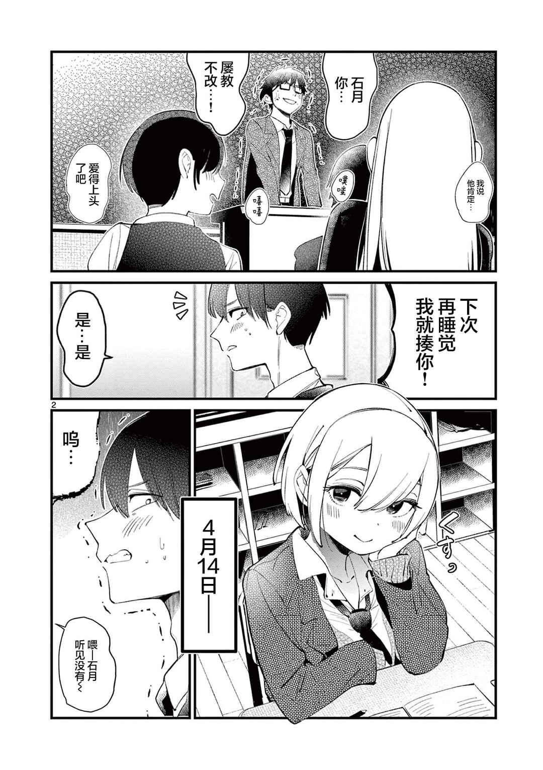 Chapter 2 - Page 2