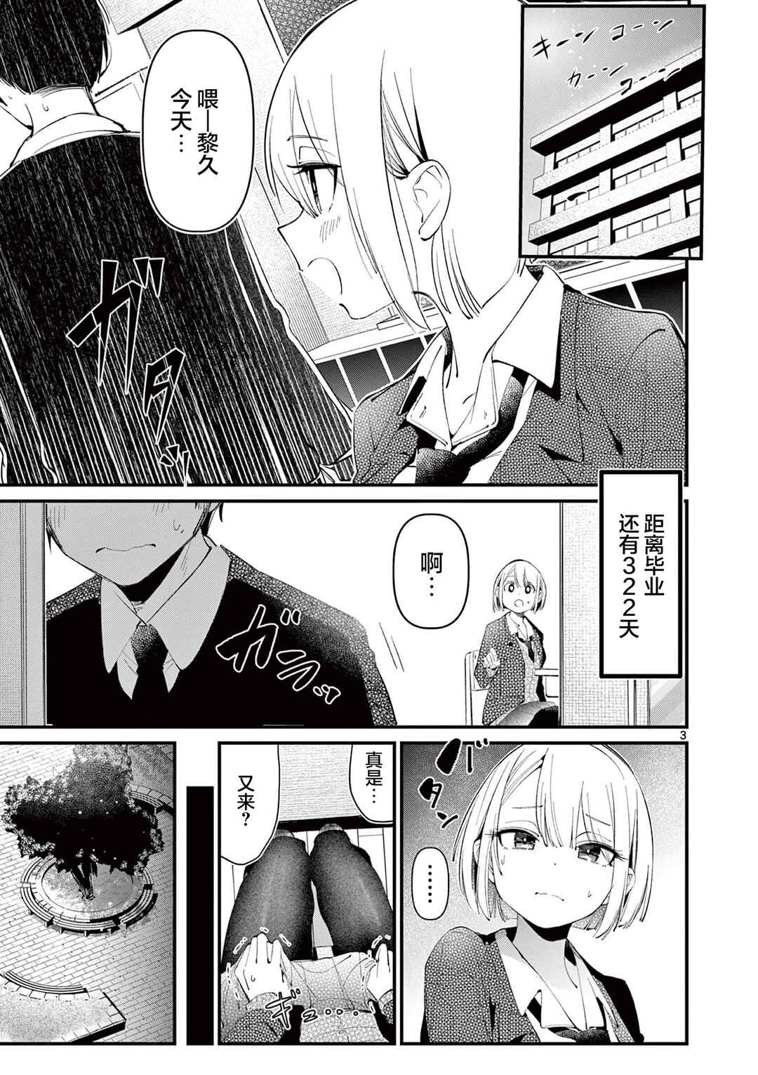 Chapter 2 - Page 3