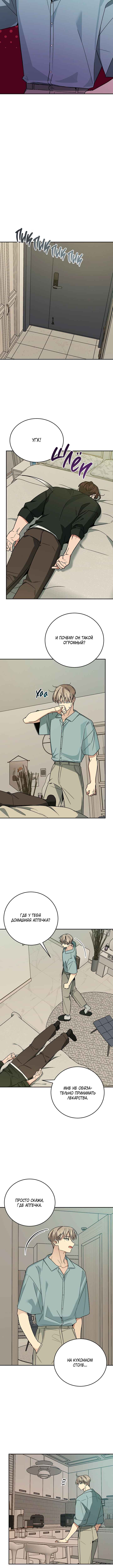 Chapter 3 - Page 11