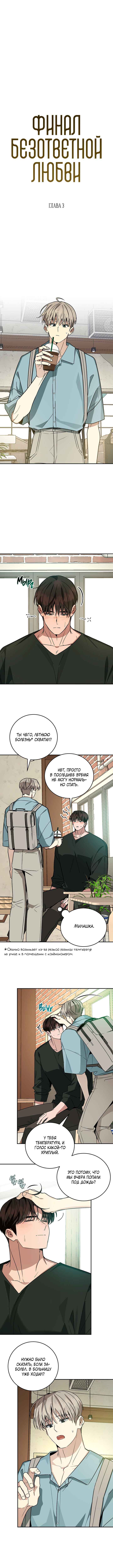 Chapter 3 - Page 3