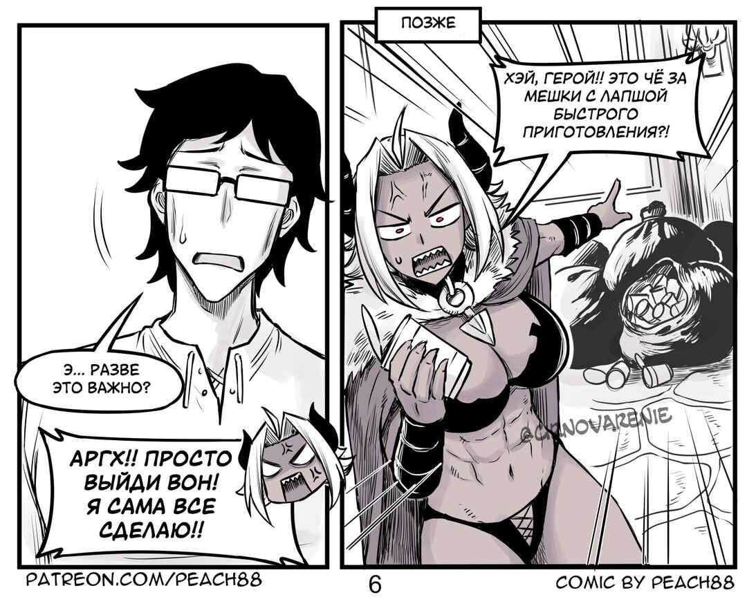 Chapter 3 - Page 6