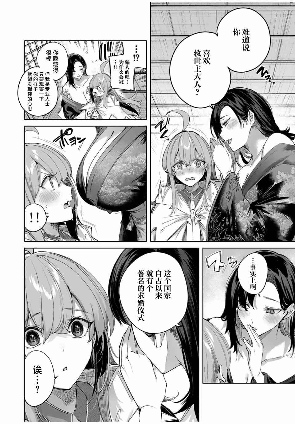 Chapter 67 - Page 6