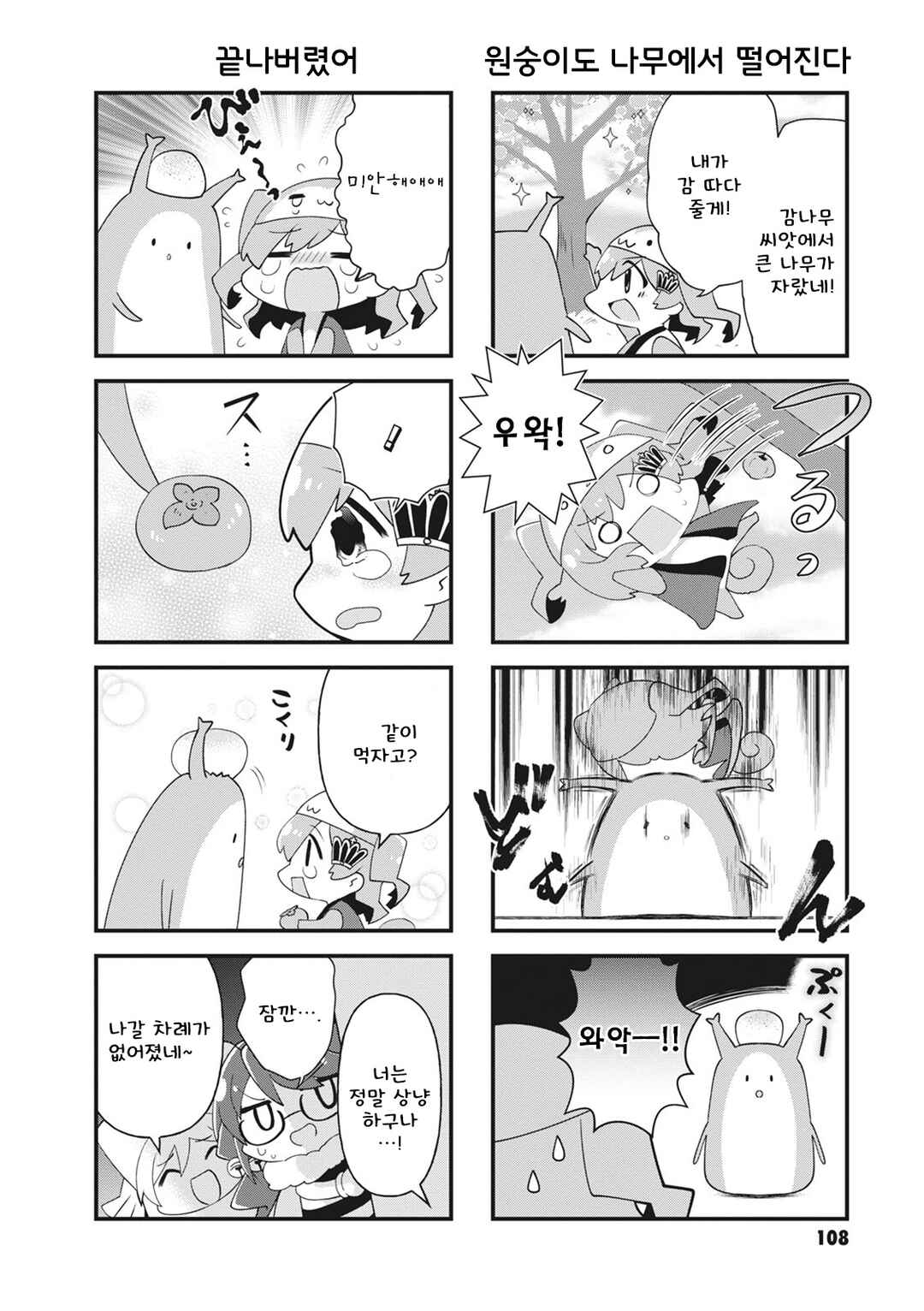 Chapter 29 - Page 2