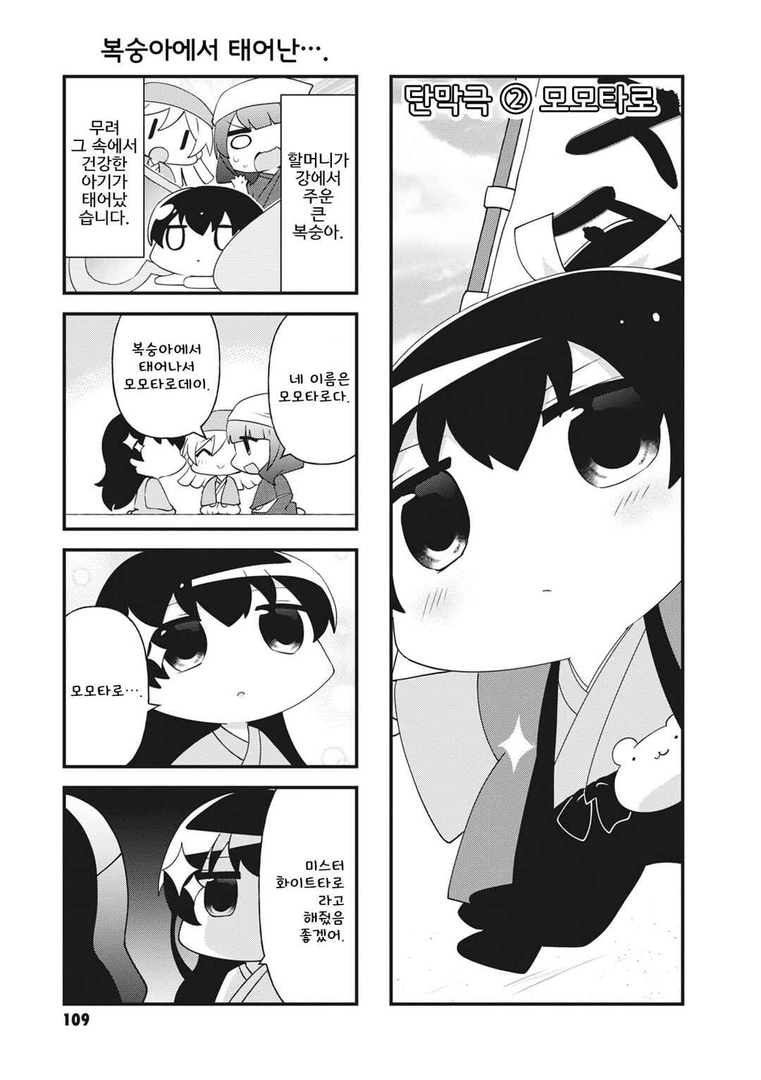 Chapter 29 - Page 3