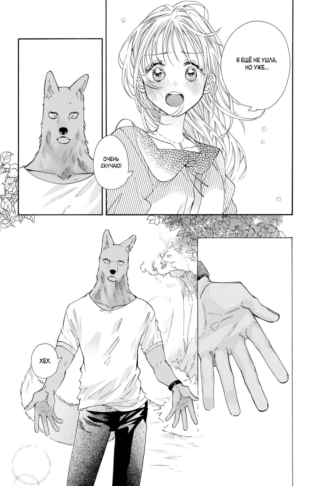 Chapter 16 - Page 13