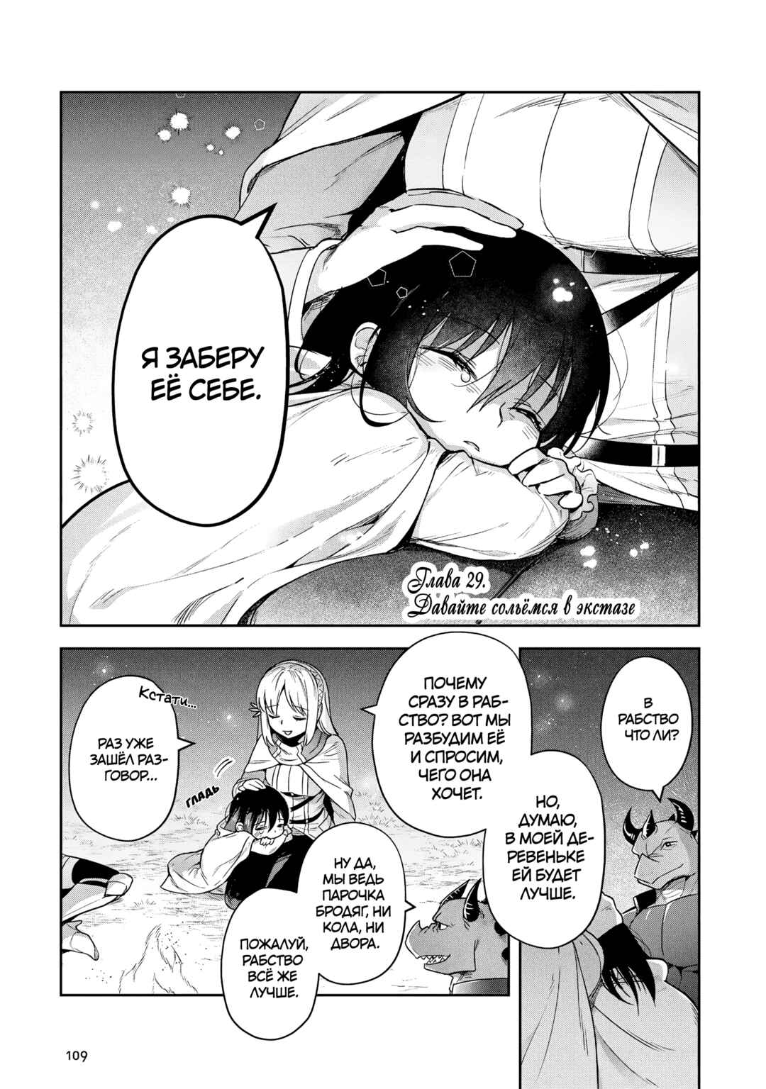 Chapter 29 - Page 1