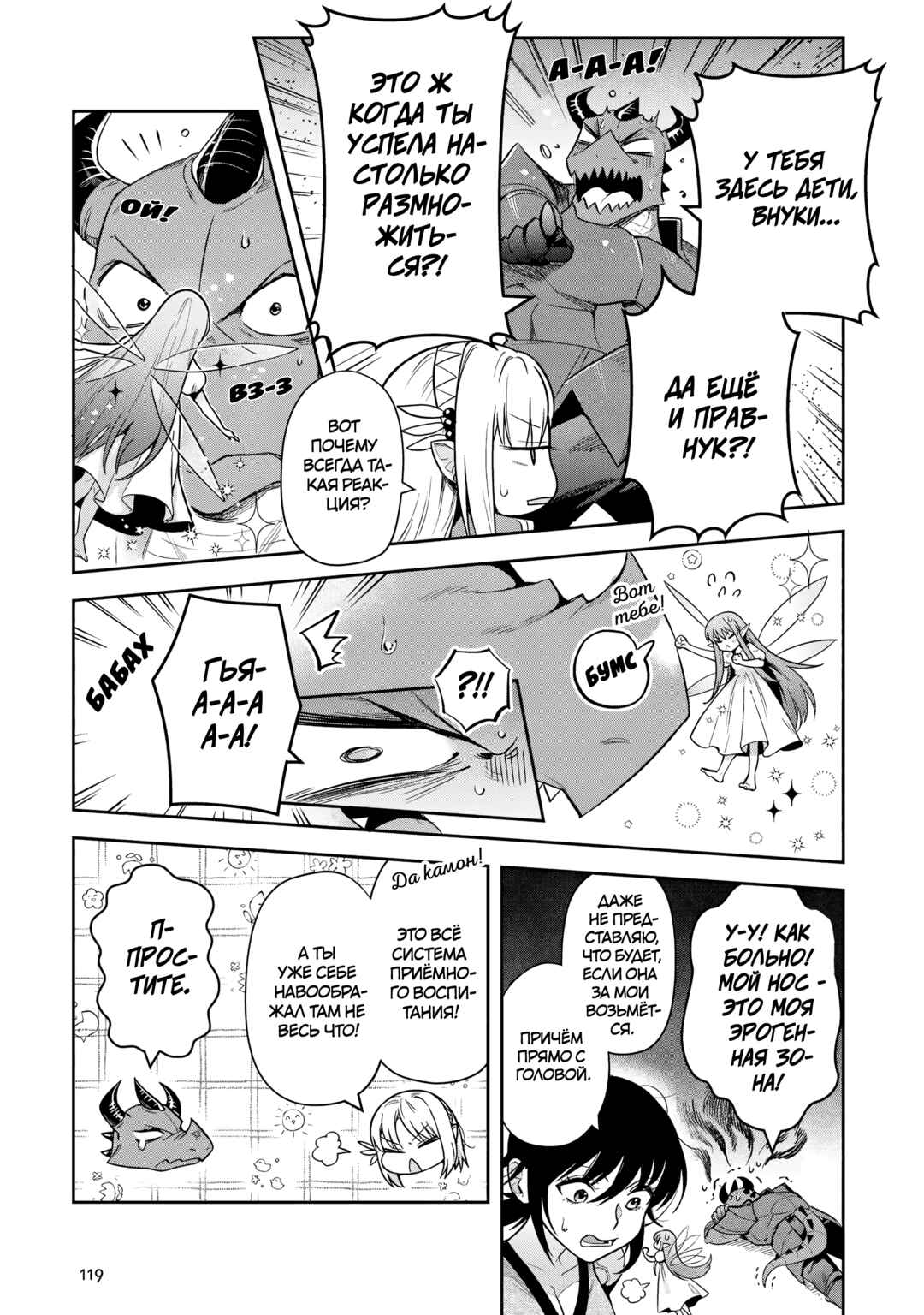 Chapter 29 - Page 11