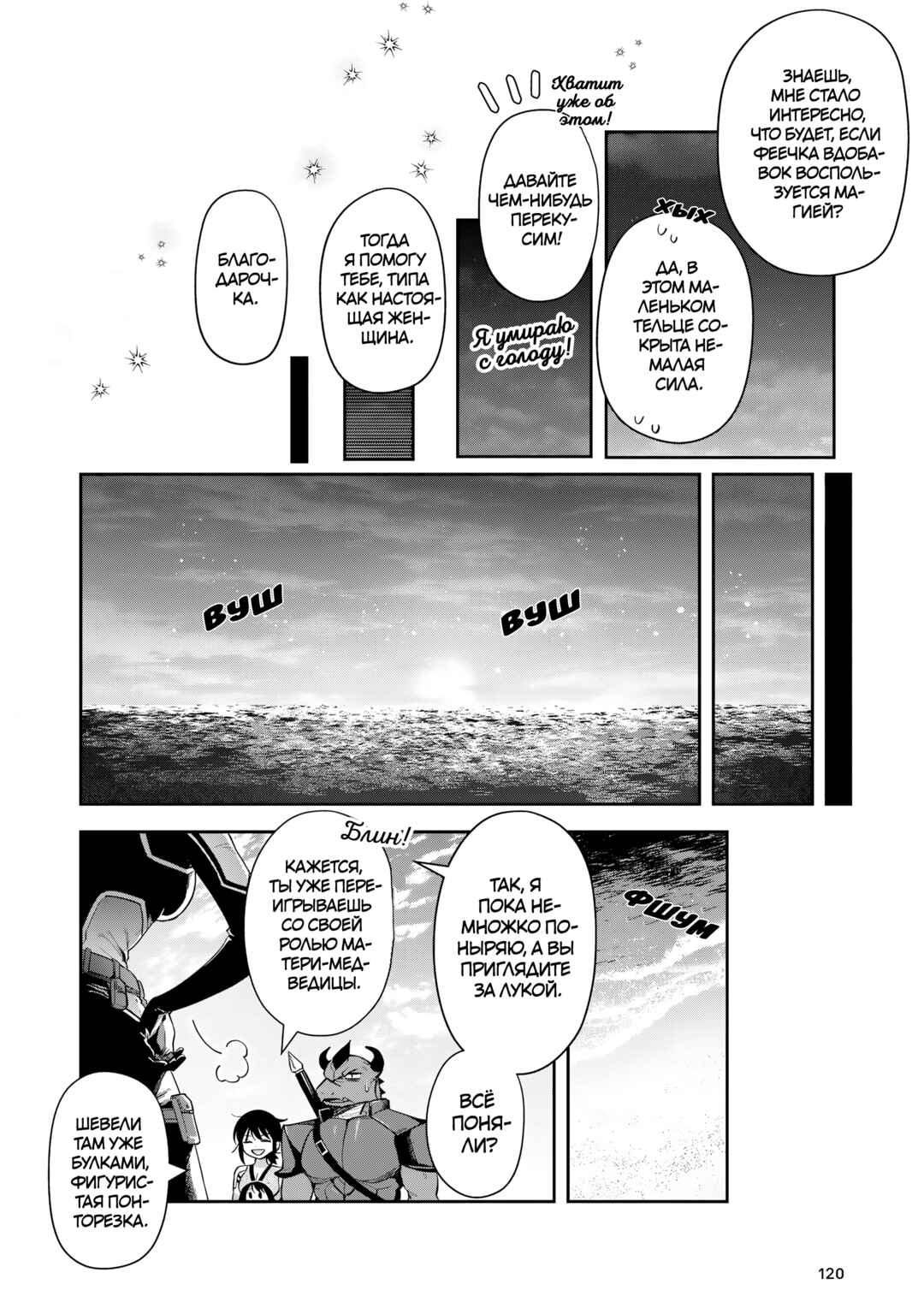 Chapter 29 - Page 12
