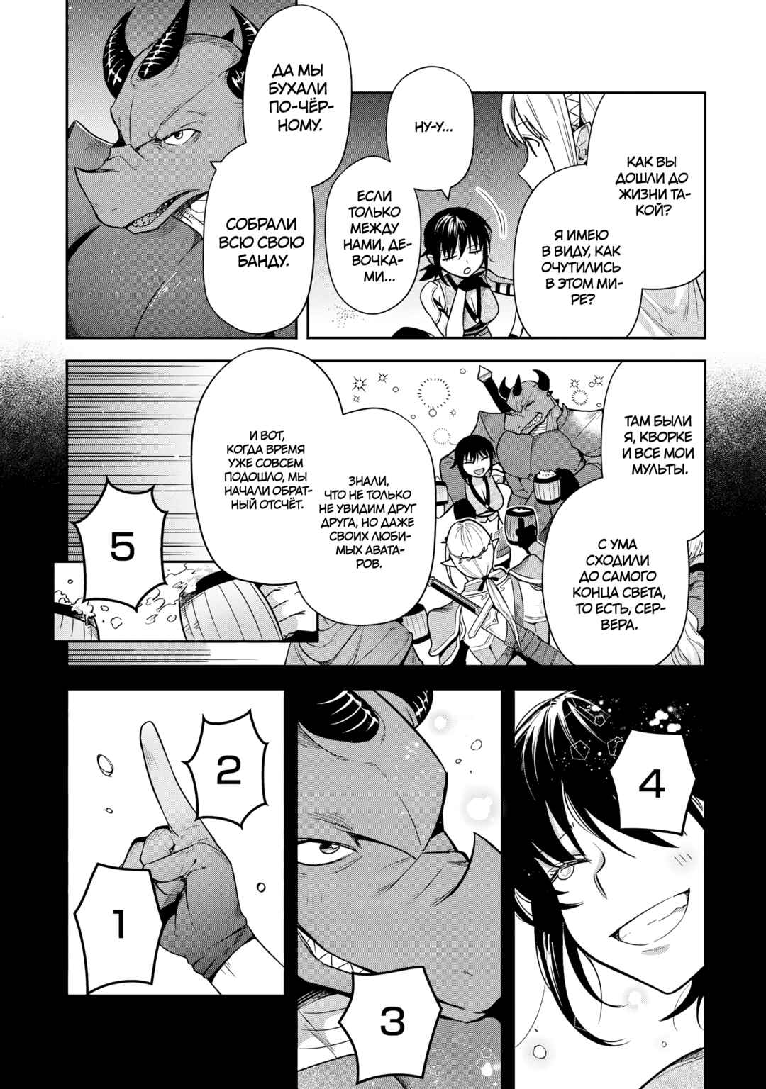 Chapter 29 - Page 2