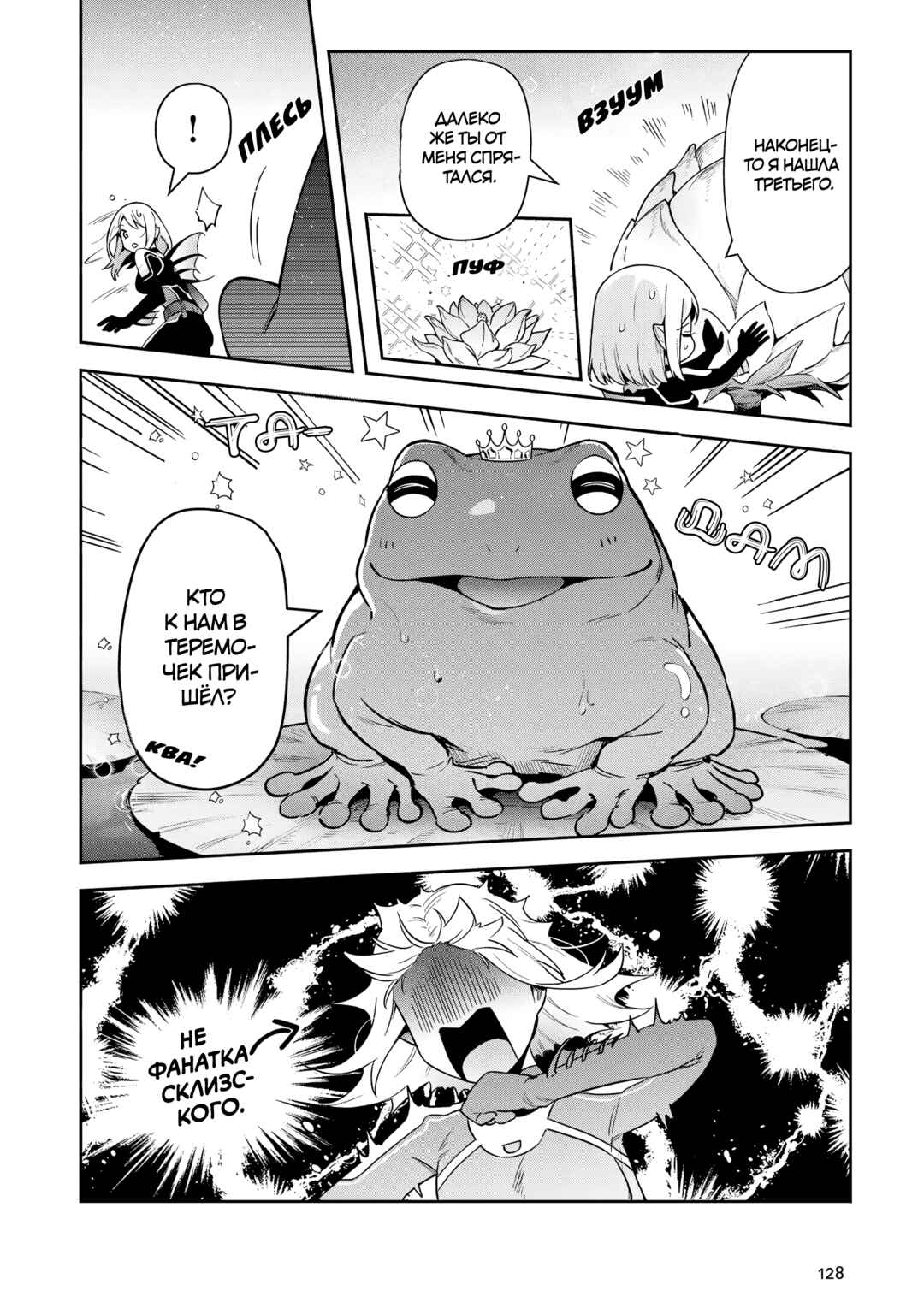Chapter 29 - Page 20
