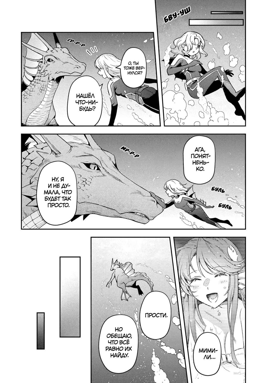 Chapter 29 - Page 23