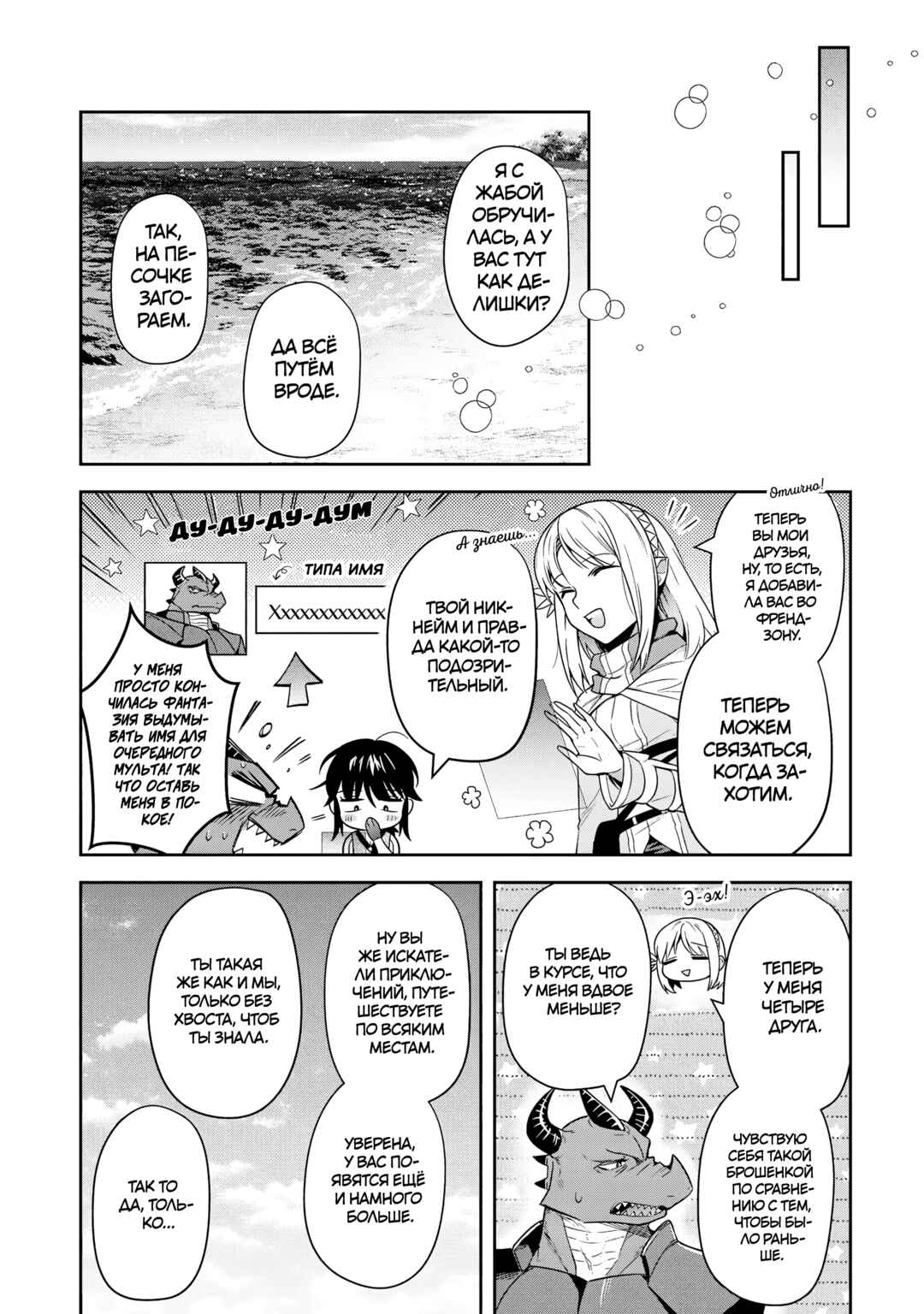 Chapter 29 - Page 24