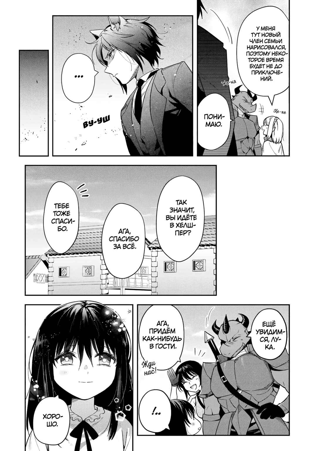 Chapter 29 - Page 25