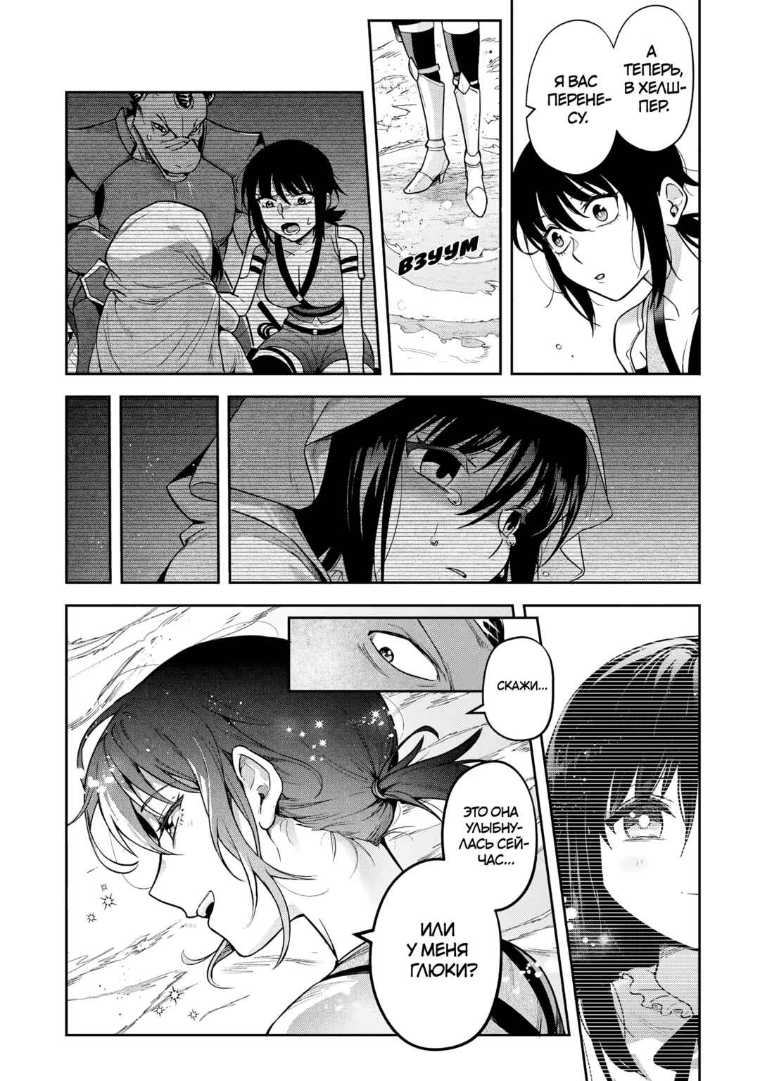 Chapter 29 - Page 26